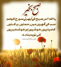So if you're looking for a good source, dua and azkar provides a wide collection of supplications and remembrance of allah, from various books and websites, including: Good Morning Subha Bakhair In Urdu Dua Quotes Status Images And Text Aim 92