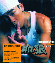 算你狠- Album by Jordan Chan