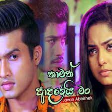 .podi dada mp3 (6.13 mb) 320kbps high quality secara mudah, cepat dan gratis di mp3paw dan jelajah link download lagu asha dahasak podi dada play download. Lorrie8b8 Images Asha Dahasak Raththarane Lyrics Lk Lyrics Asha Dahasak à¶†à· à¶¯à·„à·ƒà¶š Sangeethe Teledrama Song