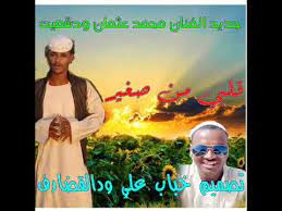 جديد الفنان محمد عثمان ودشعيت طال البعاد كلمات الشاعر محمد سعيد سنتر mp3. Ø¬Ø¯ÙŠØ¯ Ø§Ù„ÙÙ†Ø§Ù† Ù…Ø­Ù…Ø¯ Ø¹Ø«Ù…Ø§Ù† ÙˆØ¯Ø´Ø¹ÙŠØª ÙŠ Ø±ÙŠÙ„ Ø§Ù„Ø®Ù„Ø§ Youtube