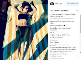 Певица заявила, что она достигла желаемого. Yuliya Volkova Obnazhilas Vo Vremya Otdyha Foto Novosti Segodnya
