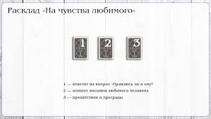 какой вопрос задать парню чтоб узнать любит ли он тебя Pogadat Lyubit On Menya Gadanie Taro Lyubit Li On Menya