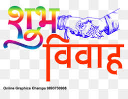 Shubh vivah hindi calligraphy clipart, shubh vivah clipart download, shadi card logo clip art download. Vivah Png Free Download Bride Cartoon Amrita Rao Png Rao Vivah