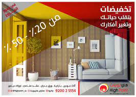 تخفيضات 50 في معارض هاي بوينت للاثاث والباركية عروض نهاية العام high point 50 high