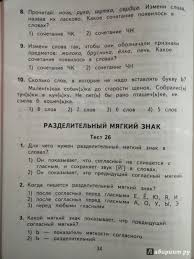 гдз тренажер по русскому языку 2 класс шклярова ответы Reshebnik Spravochnoe Posobie Po Russkomu Yazyku 1 Klass Uzorova Prakard