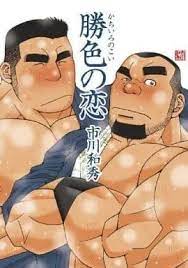 Ichikawa Kazuhide, Kachiiro no Koi Manga ( show all stock )| Buy Japanese  Manga