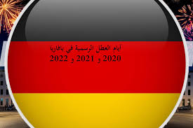 ولدت انغيلا ميركل في هامبورغ في المانيا الغربية السابقة في عام 1954، ولكنها ترعرعت في المانيا الشرقية (جمهورية المانيا الديمقراطية كما كانت تعرف) حيث عمل والدها كاهنا بروتستانتيا. Ø£ÙŠØ§Ù… Ø§Ù„Ø¹Ø·Ù„ Ø§Ù„Ø±Ø³Ù…ÙŠØ© ÙÙŠ Ø¨Ø§ÙØ§Ø±ÙŠØ§ 2020 Ùˆ 2021 Ùˆ 2022