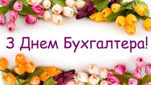 Красивые картинки с международным днем социального педагога 2021 (15 фото). Den Buhgaltera V Ukraine 2020 Pozdravleniya V Stihah Prikolnye Kartinki I Otkrytki