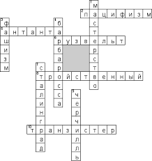 кроссворд по истории на тему древний восток с ответами Gotovyj Krossvord Po Istorii Na Temu Vsemirnaya Istoriya Xx Veka