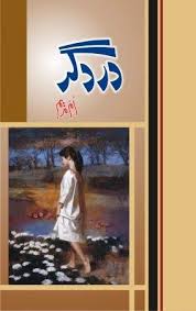 Pin On Famous Urdu Novels Digest