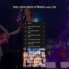 taratari vote dao Lisa abr 2nd e neme gese AR ey VDO ta kalker chilo ekhon  Lisa 2nd beshi kore vote daoooo#blackpink #blinks #nin_sara_blink  #Ramadan2025