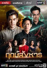 This thai tv drama follows a shop that sells gifts for the people you hate. The Seer 2019 Mydramalist