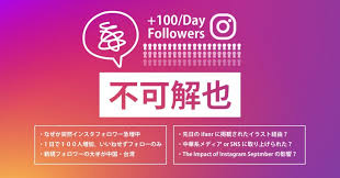 不可解也 １日でインスタフォロワー１００人急増するも原因不明 中国 台湾 が大多数 どっかに取り上げられたんだろうか 不可解也 １日で インスタフォロワー１００人急増するも原因不明 中国 台湾 が大多数 どっかに取り上げられたんだろうか 続きを