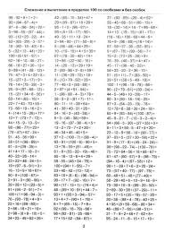 примеры на сложение и вычитание в столбик 2 класс 138158525 Image 65 Jpg 522 699 Matematicheskie Uprazhneniya 3 Klass Matematika Uroki Matematiki