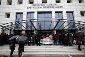 Υπουργός παιδείας και θρησκευμάτων, νίκη κεραμέως. Ypoyrgeio Paideias