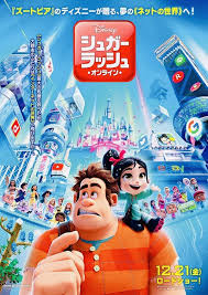 Wreck It Ralph 2 Ralph Breaks The Internet Japan Wreck It Ralph Full Movies Online Free Free Movies Online