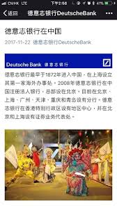 Now everyone says yes to yes bank? Deutsche Bank Now On Wechat Deutsche Bank