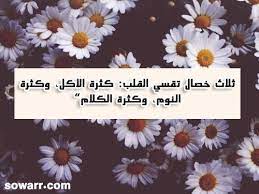 صور مضحكة صور اطفال صور و حكم موقع صور arabic quotesaصور مكتوب عليها حكم عن قسوة القلب book worth reading worth reading