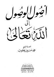اعتقادنا فى الصحابة وآل البيت وفضلهم _ الشيخ محمد حسين يعقوب ‎ قناة الندى الفضائية ‎ posted a video to playlist ‎ ‎فوائد من برنامج كيف وأخواتها الشيخ محمد حسين يعقوب‎ ‎. ØªØ­Ù…ÙŠÙ„ Ø¬Ù…ÙŠØ¹ ÙƒØªØ¨ Ø§Ù„Ø´ÙŠØ® Ù…Ø­Ù…Ø¯ Ø­Ø³ÙŠÙ† ÙŠØ¹Ù‚ÙˆØ¨ Pdf