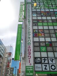 アキバ エロタワー