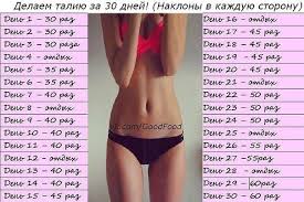 как убрать жир с живота и бедер за 9 дней Taliya Za 30 Dnej 30 Dnevnye Trenirovki 30 Dnej Prisedanij Trenirovka Dlya Talii