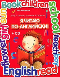 как быстро выучить английский язык в домашних условиях бесплатно Knigi Dlya Izucheniya Anglijskogo Yazyka Dlya Detej Mama I Malysh Izuchenie Anglijskogo Knigi Dlya Doshkolnikov Obuchenie Chteniyu
