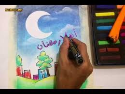تصميم أهلا رمضان ارسم ولون للأطفال Youtube
