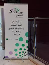 الحفل الختامي لإدارة الإعلام التربويبجدة لعام 1438 1439 تحت شعار إعلامنا رؤية وتأثير صحيفة صدى الحجاز الالكترونية