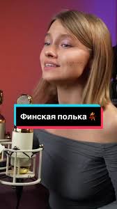 Kesä tulee, ievan polkka soi päässä #ievanpolkka #finnishfolklore #fin...