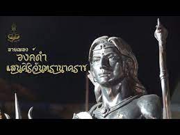 ลายเพลง บชาองคดำแสนศรจนทรานาคราช คน หว นาค ພະຍານາກ ลายเพลง บชาองคดำแสนศรจนทรานาคราช คน หว นาค ພະຍານາກ ขบรอง ออฟ สรพล คำรอง เรยบเรยงดนตร ภมศกด คเณศลป น