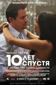 10 Let Spustya Smotret Onlajn Besplatno V Horoshem Kachestve