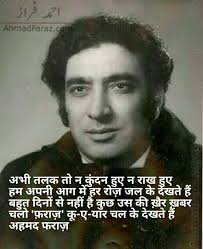 Ahmad Faraz shayari #Urdu poetry