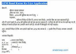 Don bosco academy mccluskiegunj, ranchi. Bank Application In Hindi à¤¬ à¤• à¤• à¤¸à¤­ à¤à¤ª à¤² à¤• à¤¶à¤¨ Anek Roop