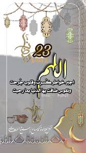 ٢٣ رمضان arabic calligraphy calligraphy