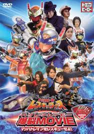 Tomika hiro resukyu fosu bakuretsu mubî: Tomica Hero Rescue Force Explosive Movie Rescue The Mach Train Asianwiki