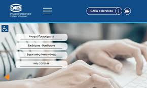 Αναλυτικότερα, με βάση όσα έχει ανακοινώσει ο οαεδ, η καταβολή της παράτασης της τακτικής επιδότησης ανεργίας, της επιδότησης μακροχρόνιας ανεργίας και του βοηθήματος ανεργίας. Energopoih8hke H Ananewmenh Pshfiakh Pylh Toy Oaed Asfalisinet Gr