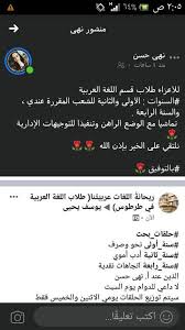 طلاب اللغة العربية شباب وصبايا كلية الآداب بطرطوس Facebook