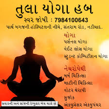 Whether you are a new or experienced yoga student, we have a yoga class online for you. Yoga Classes In Nadiad Tachukdi Ad