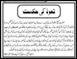 Saying Taooz Before Reciting The Holy Quran Holy Quran Sayings Quran