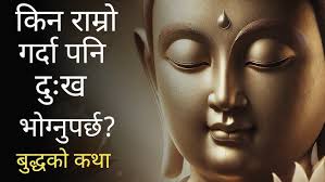 प्रयोगबादी कथाः बघेनी । कथाकारः इन्दिरा प्रसाई । साथमा शिसिर बसन्तको कथा  Sishir Basanta Ko Katha