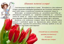 Поставити укол чи тиск виміряти, у пацієнтів сумніви розвіяти. Z Mizhnarodnim Dnem Medichnoyi Sestri Chernigivska Miska Likarnya 3