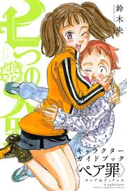 Characters cannot be naked, only covered by hair, debris, etc. Nanatsu No Taizai Character Guidebook Pair Sin King Diane Nanatsu No Taizai Wiki Fandom
