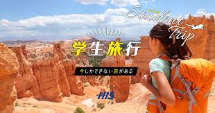 学生旅行 卒業旅行におすすめの海外 国内ツアーを多数ご用意 h i s ならお得な海外旅行 格安航空券情報が満載 検索 予約もネットで簡単 h i s で学生の今しかできないワクワク ドキドキする旅へ出かけよう 旅行 学生 ツアー