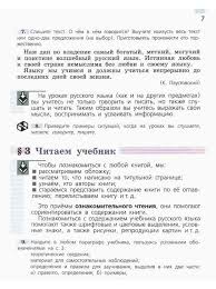 учебник по русскому языку 6 класс ладыженская читать онлайн Uchebnik Russkij Yazyk 5 Klass Ladyzhenskaya Baranov Trostencova Chast 1 Chitat Onlajn Besplatno