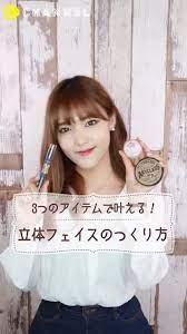 立体フェイスは作るもの 顔に凹凸が少ないとお悩みのあなたにオススメな 憧れの quot 立体フェイスメイク quot をご紹介します ハイライト メイク シェーディング 入れ方 ノーズシャドウ