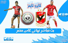 Grayscale image, a color indexed image and the. Ø¨Ø« Ù…Ø¨Ø§Ø´Ø± Ù†Ù‡Ø§Ø¦ÙŠ ÙƒØ§Ø³ Ù…ØµØ± Ø§Ù„ÙŠÙˆÙ… Ø§Ù„Ø³Ø¨Øª 5 Ø¯ÙŠØ³Ù…Ø¨Ø± 2020 ÙŠÙ„Ø§ Ø´ÙˆØª ÙƒØ§ÙŠØ±Ùˆ ØªØ§ÙŠÙ…Ø²