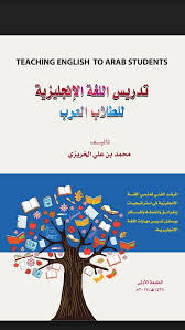 دروس الحياة On Twitter كتاب باللغة العربية في طرق تدريس اللغة الإنجليزية في معرض الرياض مكتبة الشقري معرض الكتاب معرض الرياض للكتاب معرض الرياض الدولي للكتاب Https T Co Gapghbngr3