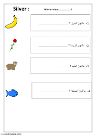 Little worksheets printable worksheets for preschool through grade 5. The Colours Interactive Worksheet