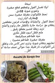 طببيخة Tbikha Soraya Lina Food Asparagus Vegetables