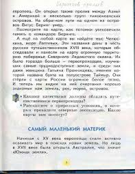 учебник окружающий мир 3 класс школа россии читать онлайн Uchebnik Okruzhayushij Mir 4 Klass Dmitrieva Kazakov Chast 2 Chitat Onlajn Besplatno